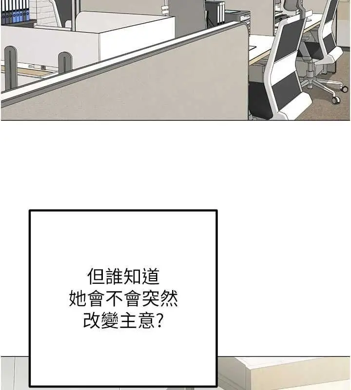 漫画《女同事太犯规》第23话第5张图