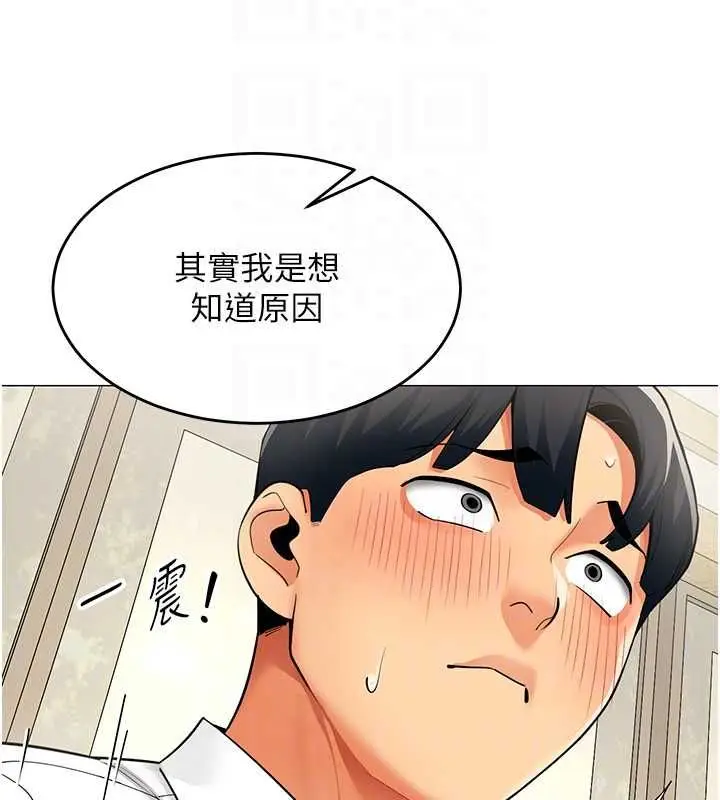 漫画《女同事太犯规》第23话第65张图