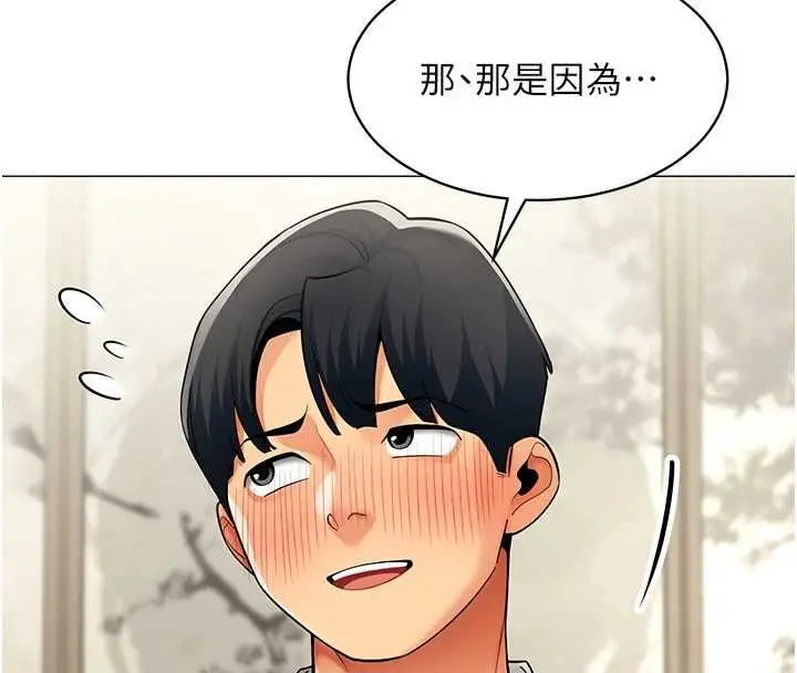 漫画《女同事太犯规》第23话第70张图