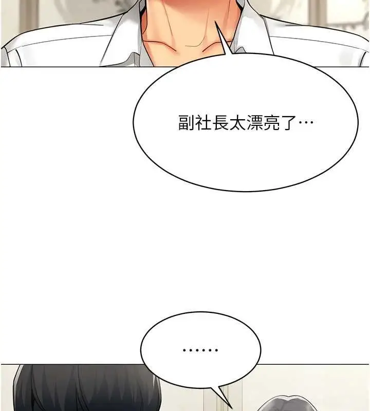 漫画《女同事太犯规》第23话第71张图
