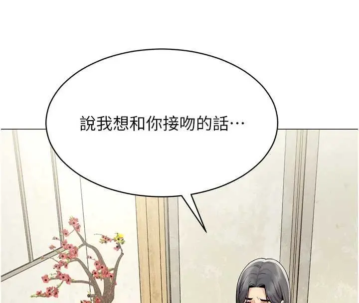 漫画《女同事太犯规》第23话第74张图