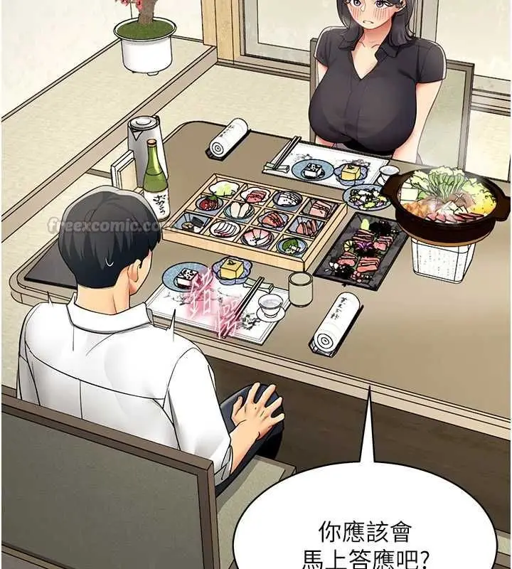 漫画《女同事太犯规》第23话第75张图