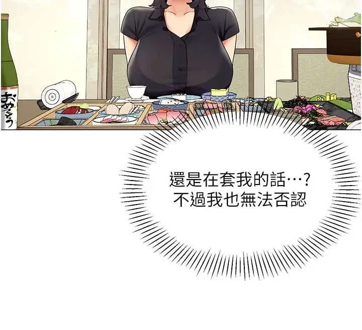 漫画《女同事太犯规》第23话第78张图