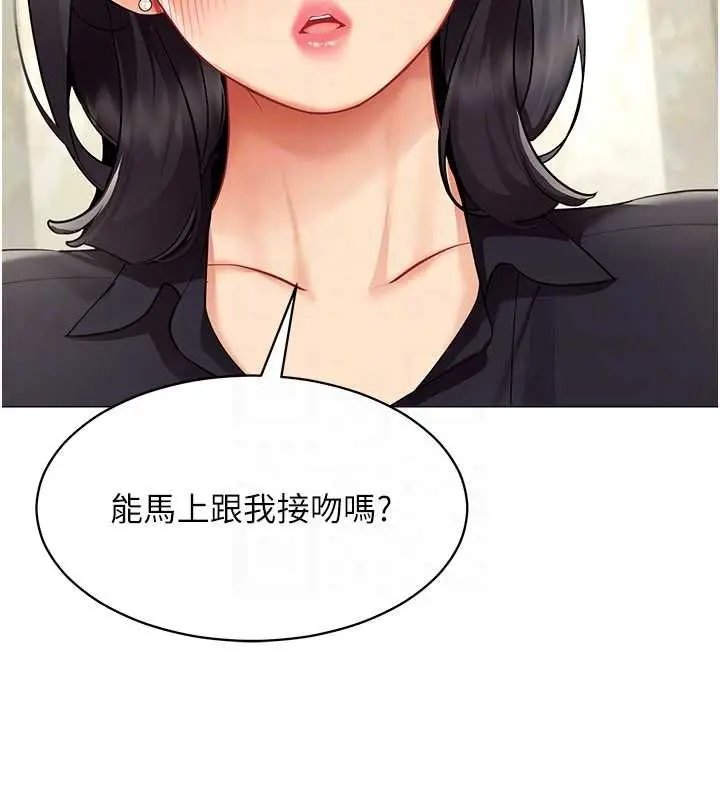漫画《女同事太犯规》第23话第81张图