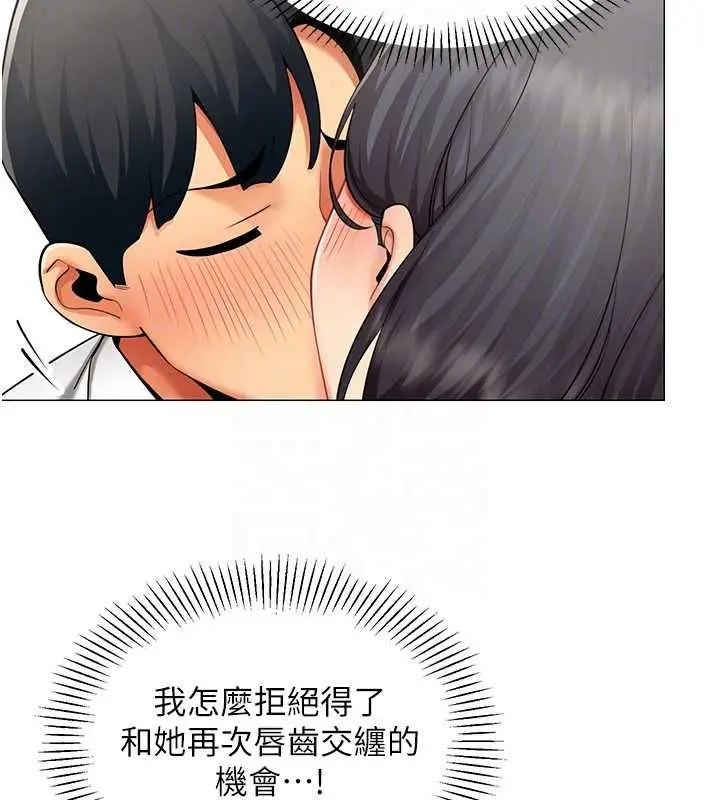 漫画《女同事太犯规》第23话第86张图
