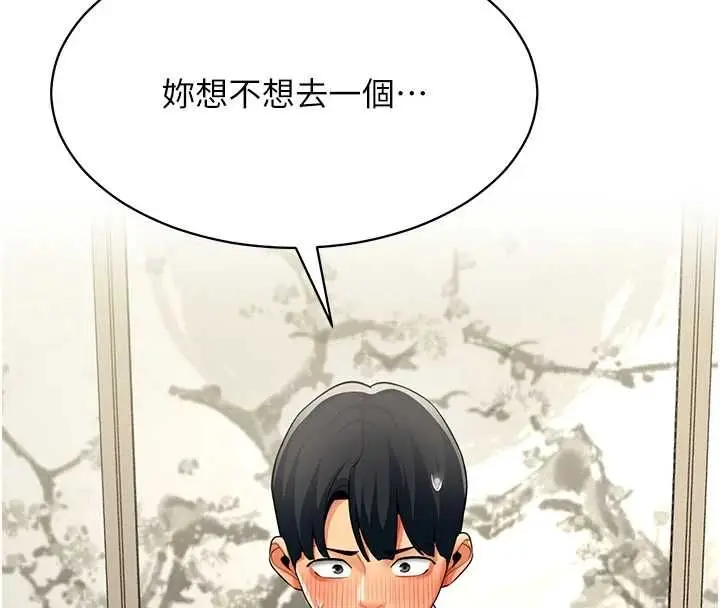 漫画《女同事太犯规》第23话第99张图