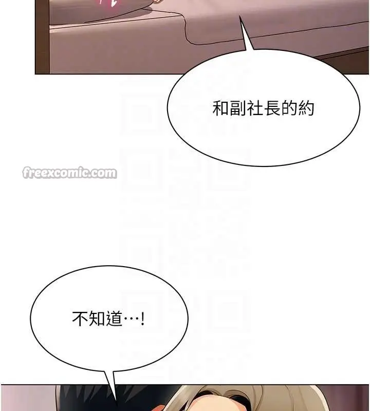 漫画《女同事太犯规》第13话第112张图