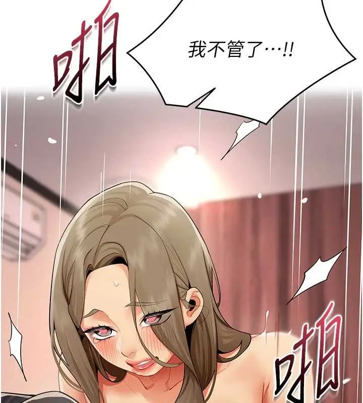 漫画《女同事太犯规》第13话第116张图