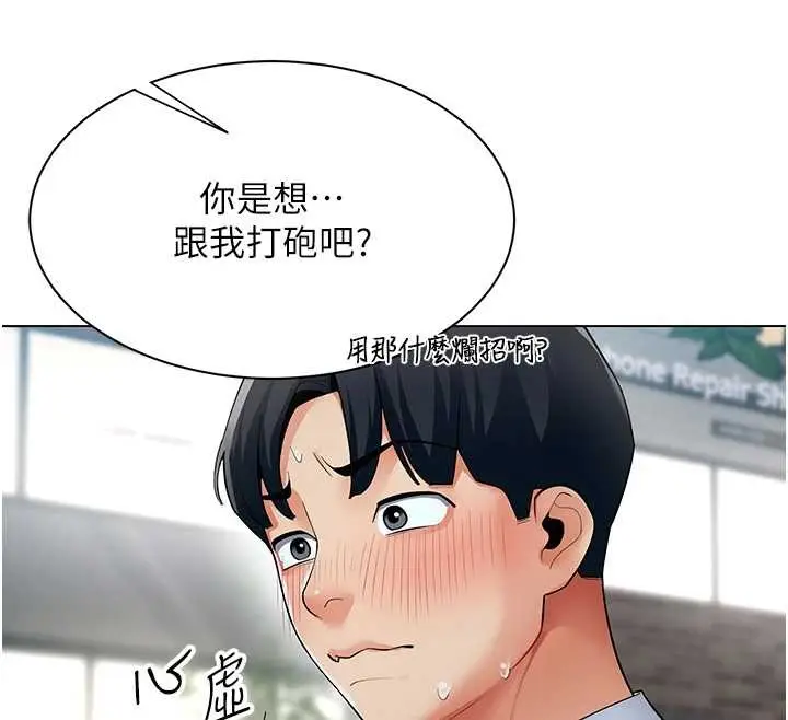 漫画《女同事太犯规》第13话第12张图