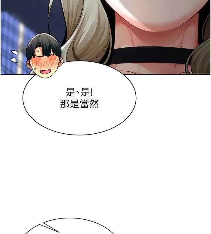 漫画《女同事太犯规》第13话第23张图
