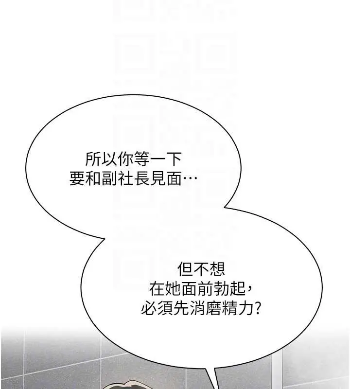 漫画《女同事太犯规》第13话第37张图