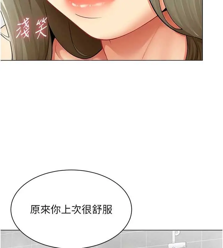 漫画《女同事太犯规》第13话第45张图