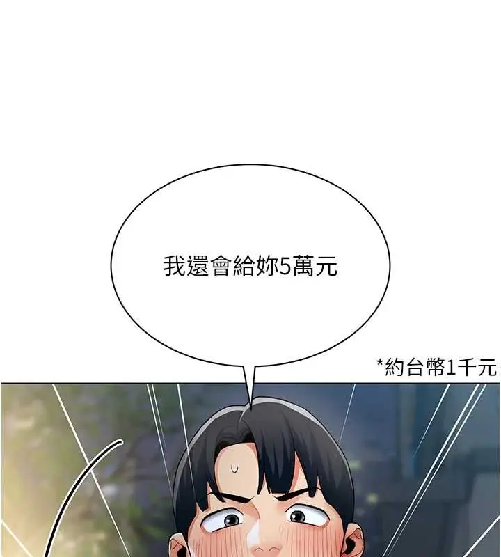 漫画《女同事太犯规》第13话第7张图