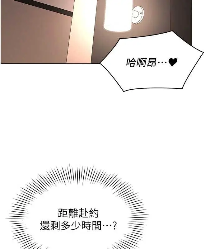 漫画《女同事太犯规》第13话第75张图