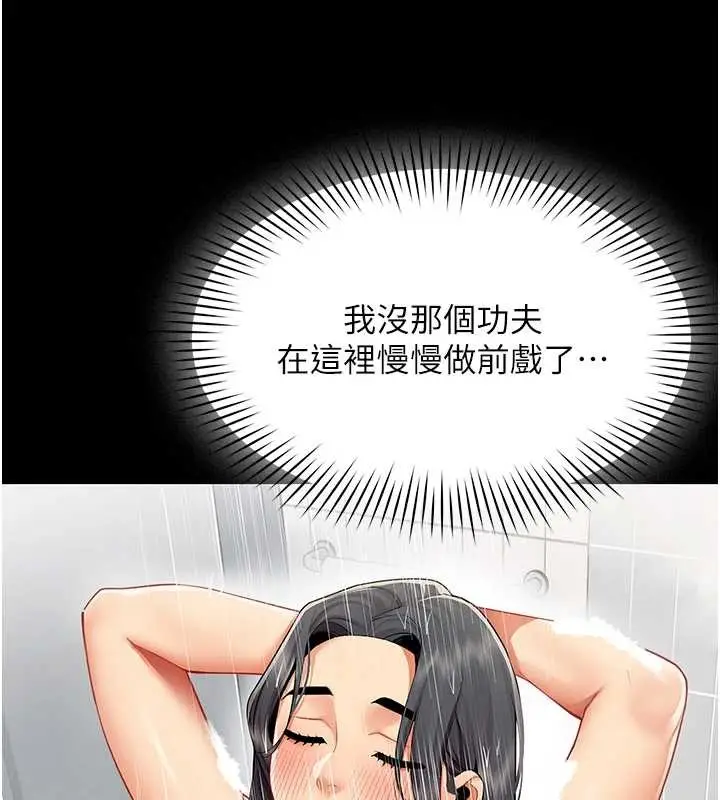 漫画《女同事太犯规》第13话第79张图