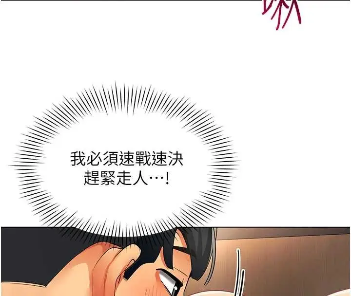 漫画《女同事太犯规》第13话第82张图