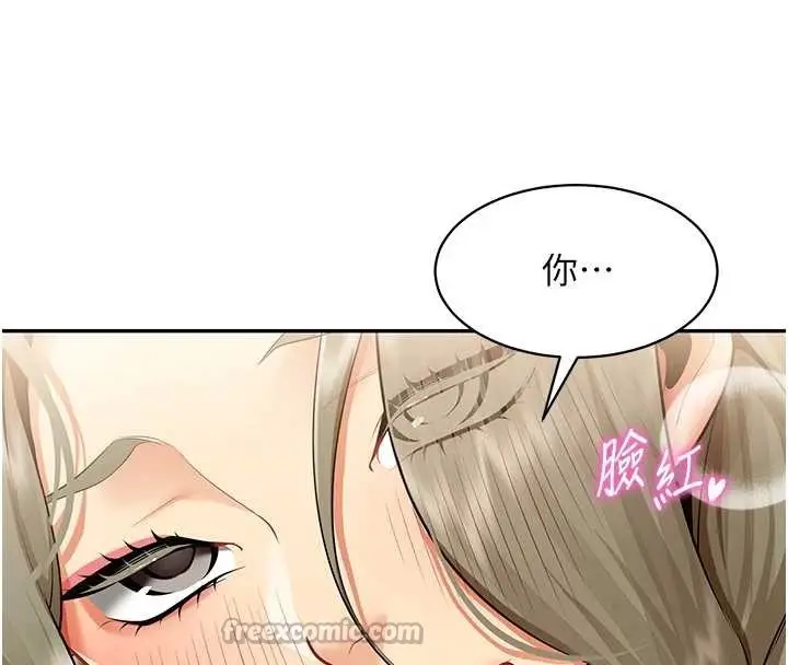 漫画《女同事太犯规》第5话第140张图