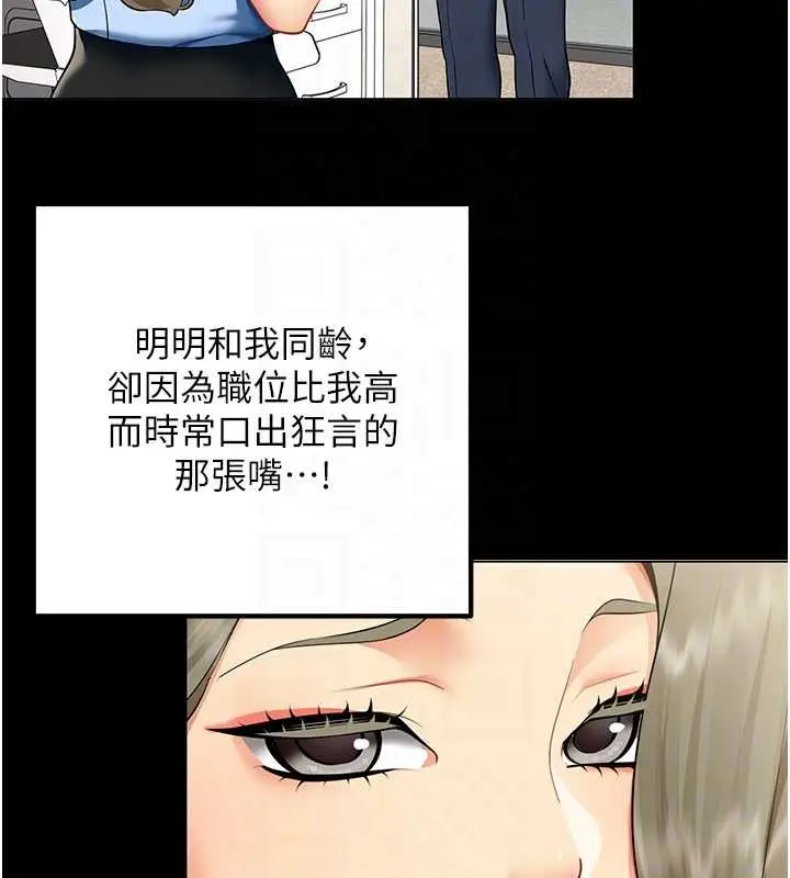 漫画《女同事太犯规》第5话第20张图