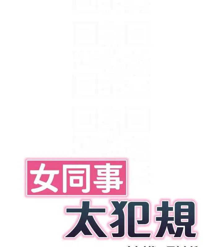 漫画《女同事太犯规》第5话第37张图