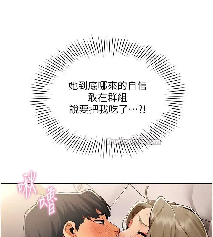 漫画《女同事太犯规》第5话第56张图