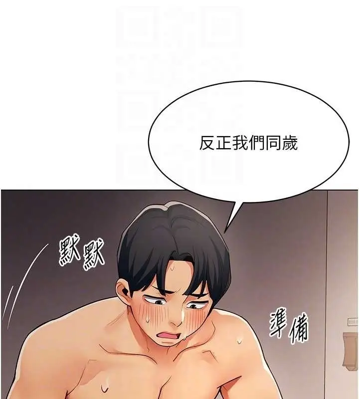 漫画《女同事太犯规》第5话第62张图