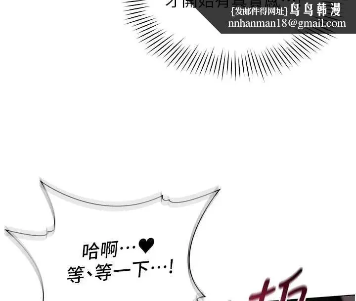 漫画《女同事太犯规》第5话第72张图