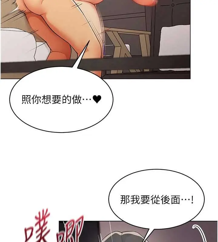 漫画《女同事太犯规》第5话第79张图