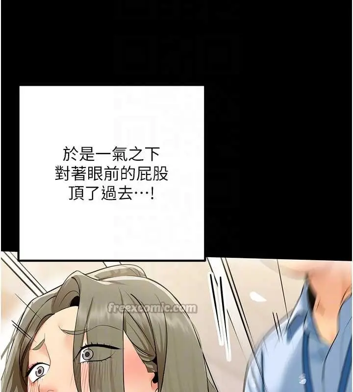 漫画《女同事太犯规》第5话第84张图