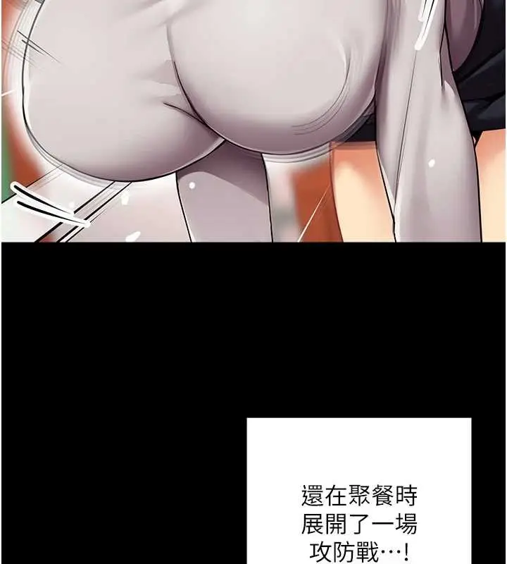 漫画《女同事太犯规》第5话第86张图