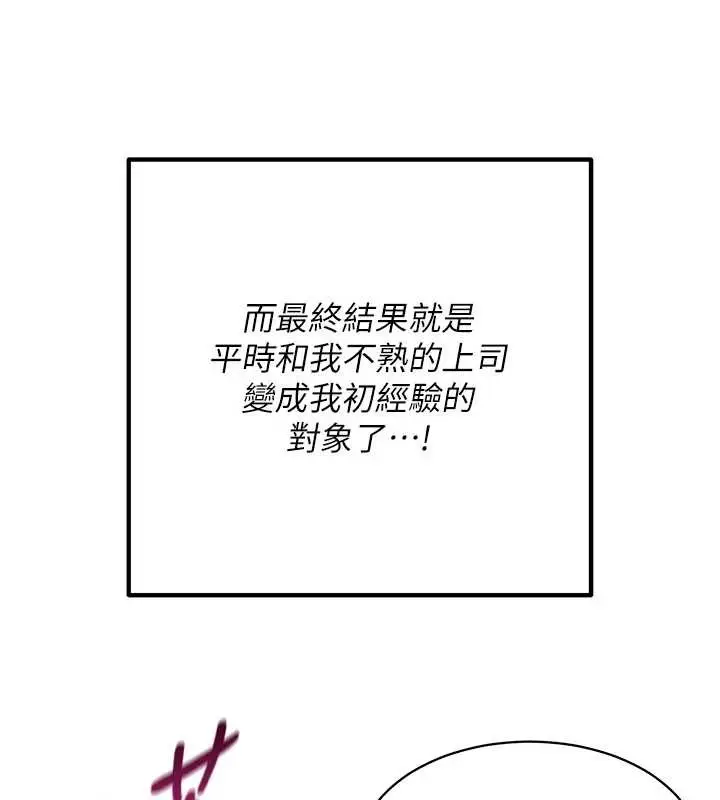 漫画《女同事太犯规》第5话第92张图