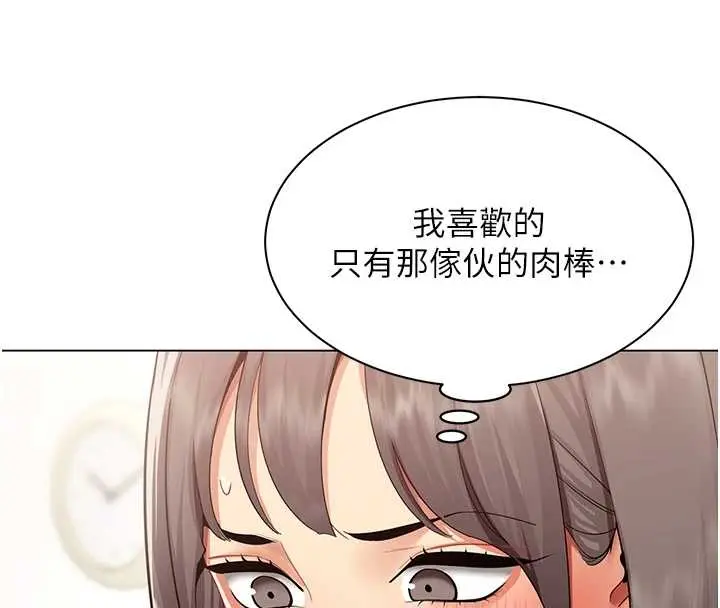 漫画《女同事太犯规》第14话第106张图
