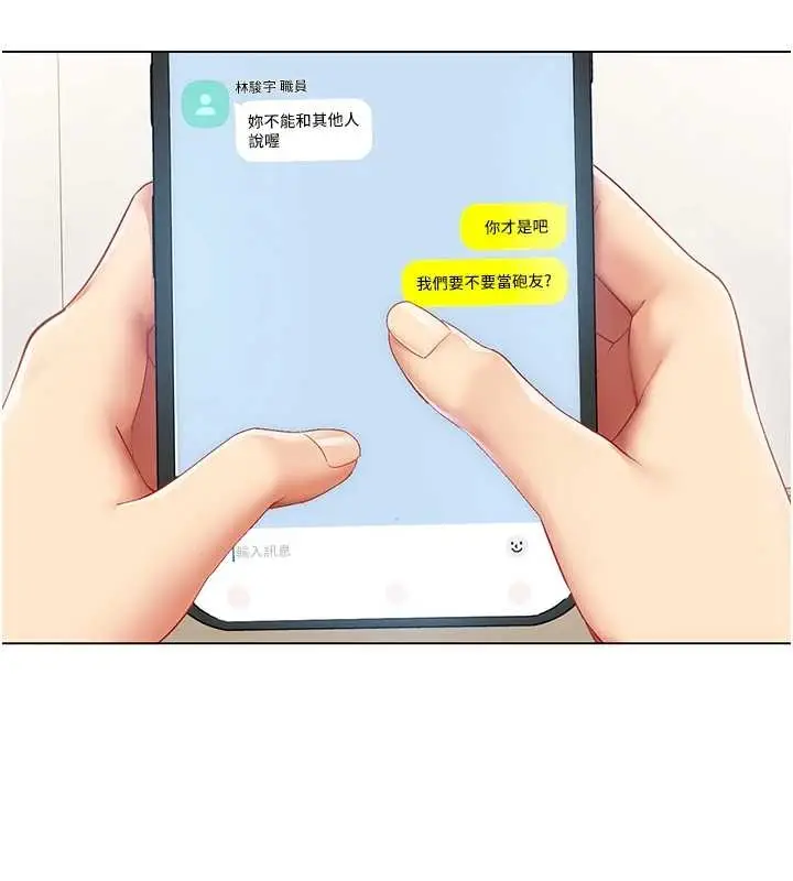 漫画《女同事太犯规》第14话第111张图