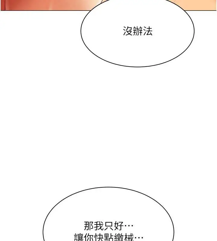 漫画《女同事太犯规》第14话第27张图