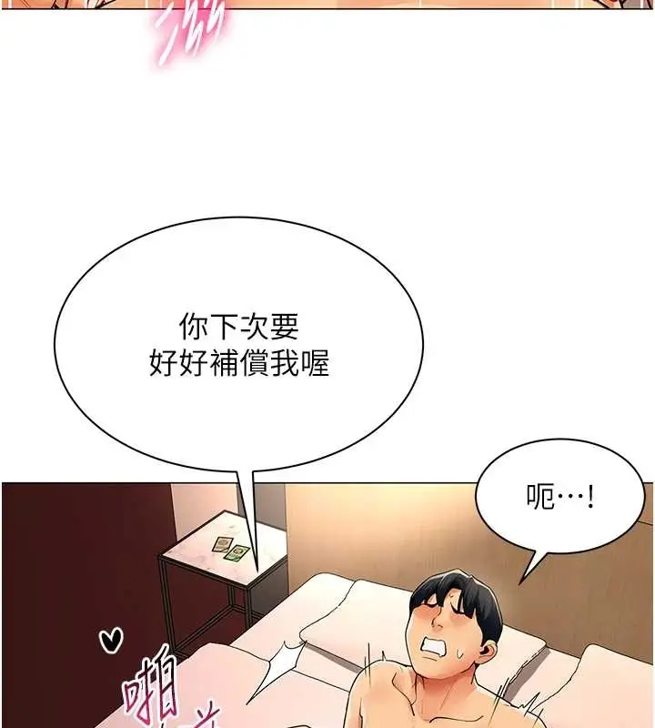 漫画《女同事太犯规》第14话第30张图