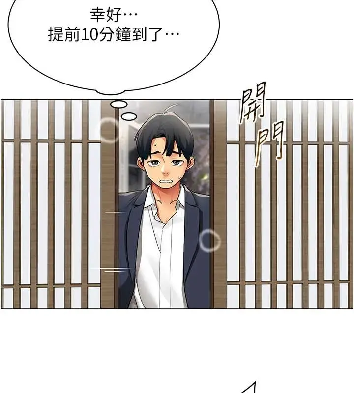 漫画《女同事太犯规》第14话第40张图