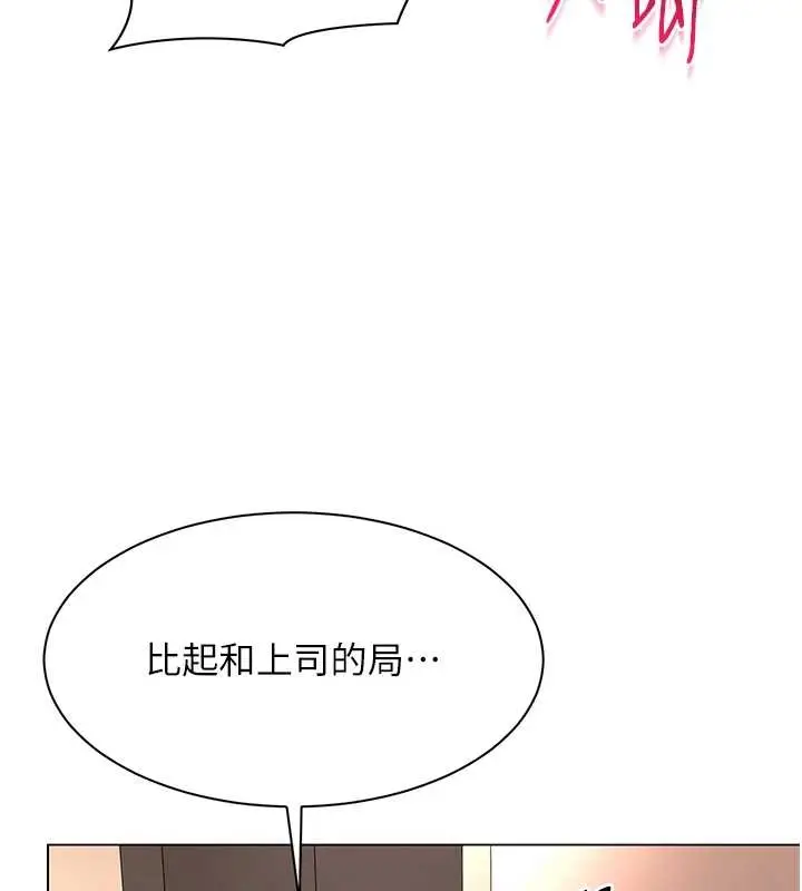 漫画《女同事太犯规》第14话第5张图