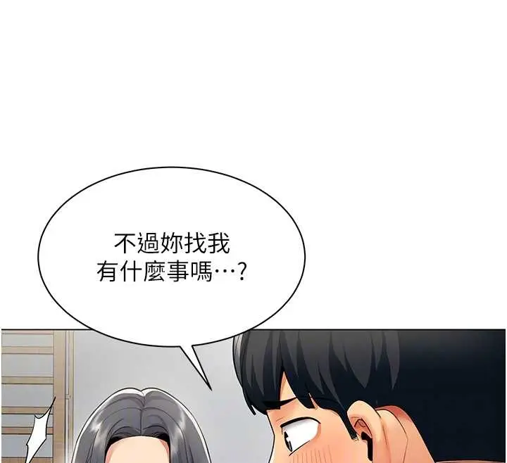 漫画《女同事太犯规》第14话第50张图