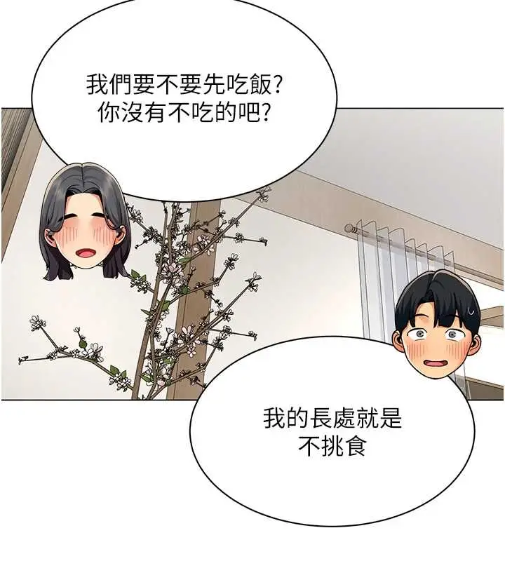 漫画《女同事太犯规》第14话第52张图