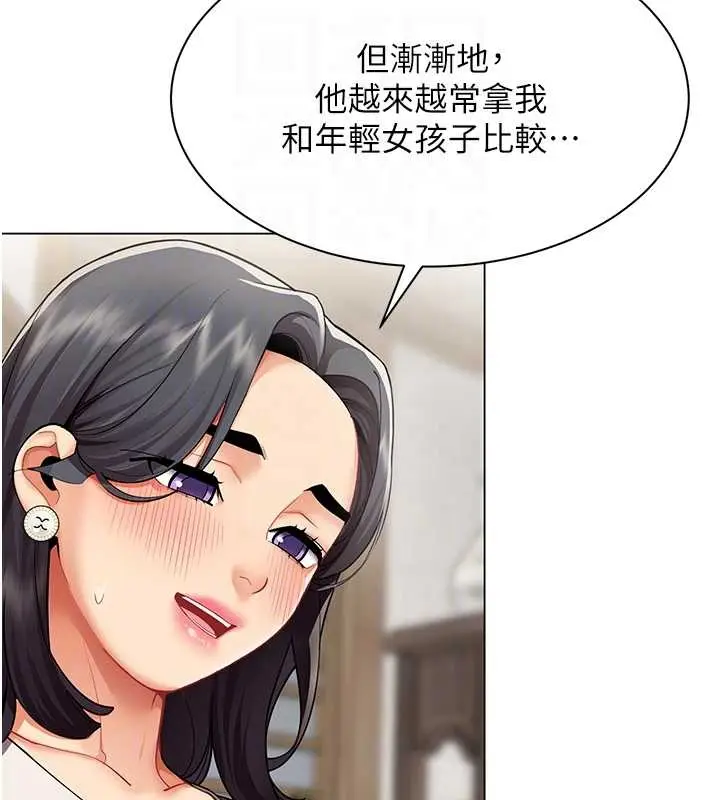 漫画《女同事太犯规》第14话第61张图