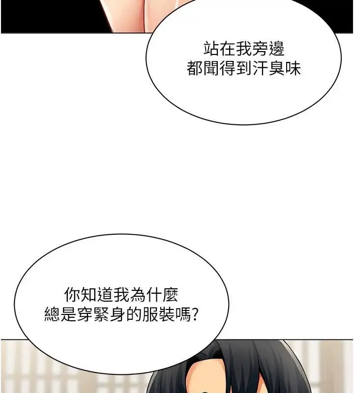 漫画《女同事太犯规》第14话第66张图