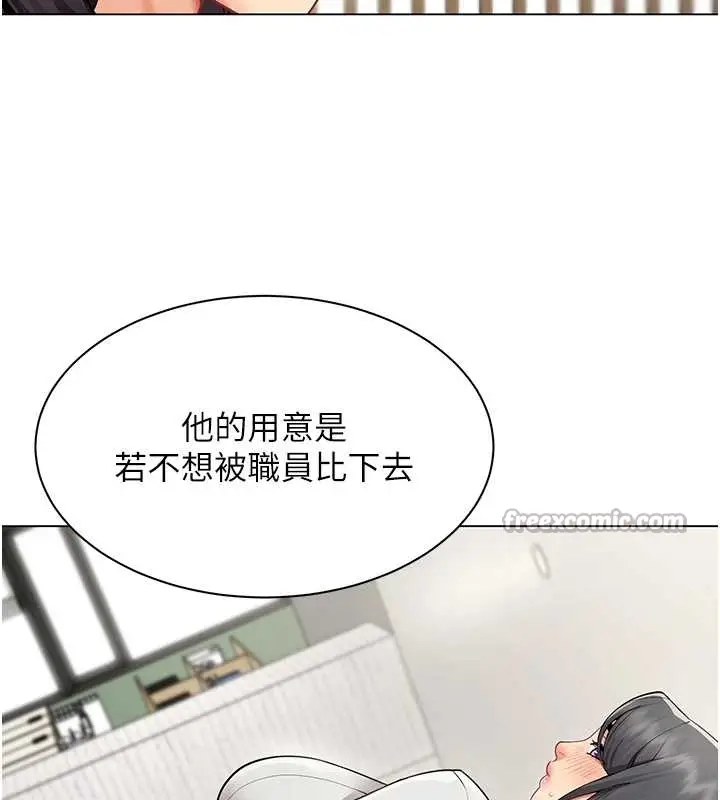 漫画《女同事太犯规》第14话第70张图