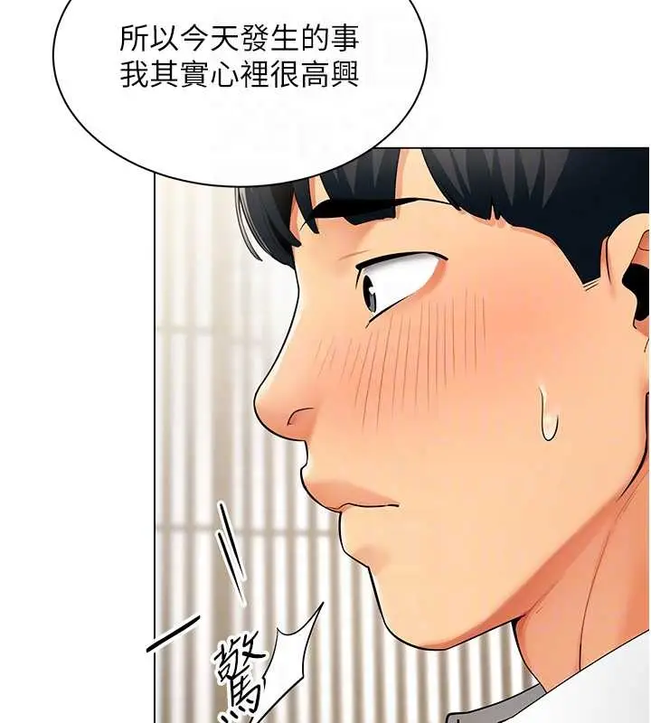 漫画《女同事太犯规》第14话第77张图