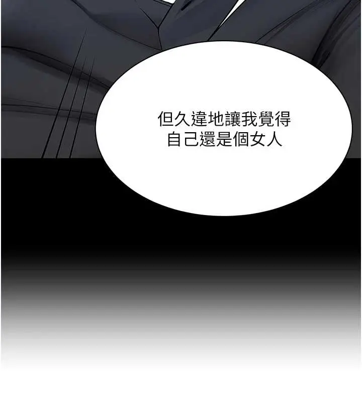 漫画《女同事太犯规》第14话第82张图