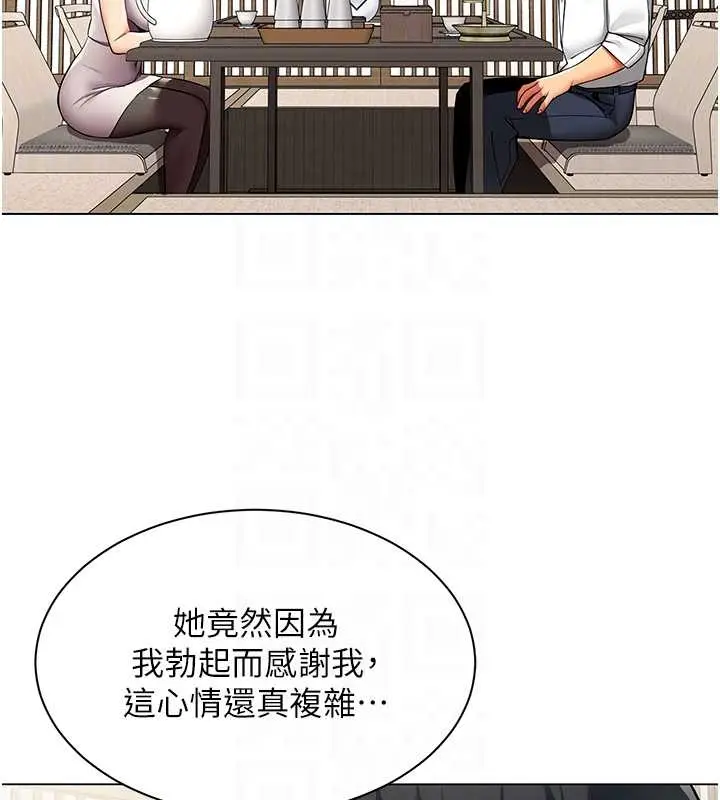 漫画《女同事太犯规》第14话第86张图