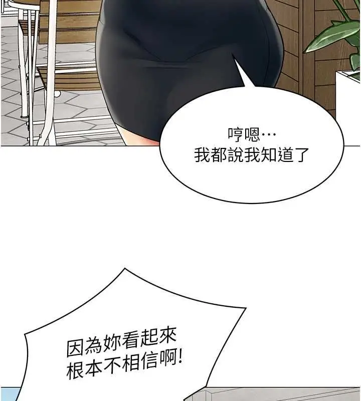 漫画《女同事太犯规》第21话第38张图