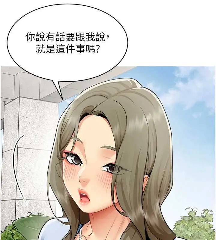 漫画《女同事太犯规》第21话第40张图