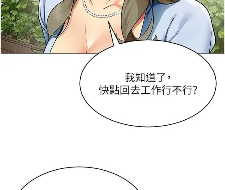 漫画《女同事太犯规》第21话第41张图