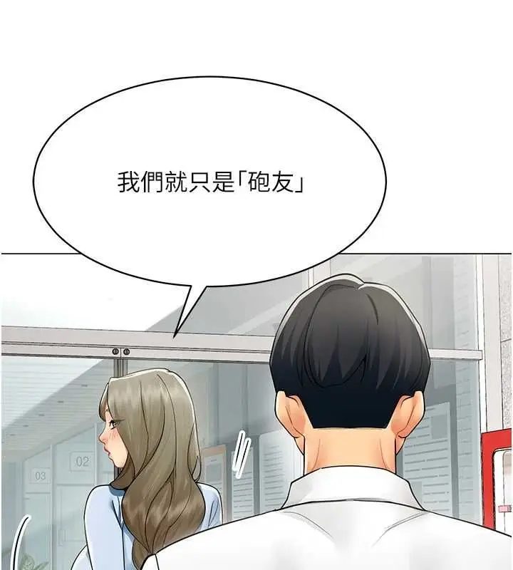 漫画《女同事太犯规》第21话第44张图