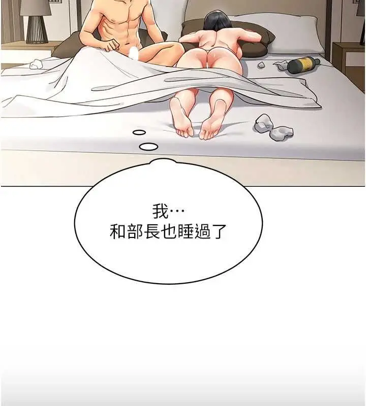 漫画《女同事太犯规》第21话第5张图