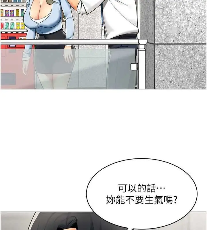 漫画《女同事太犯规》第21话第54张图